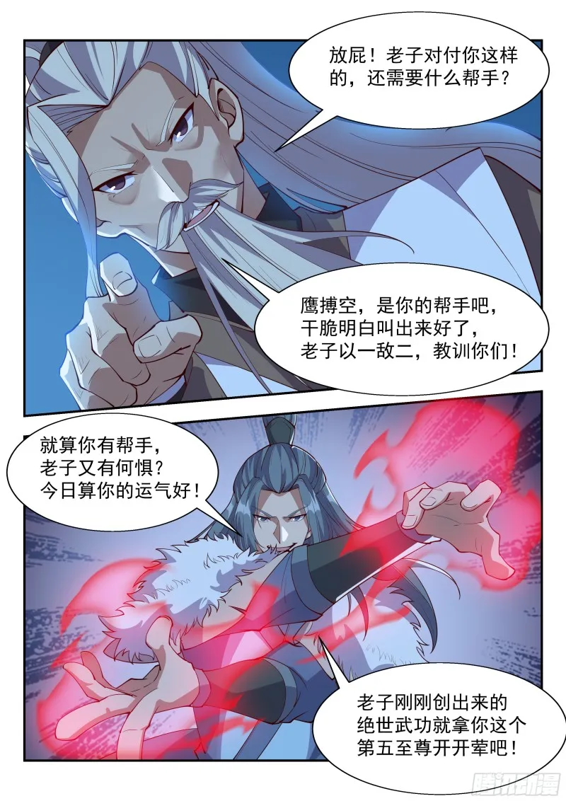 鬼鹰九爪 第13页