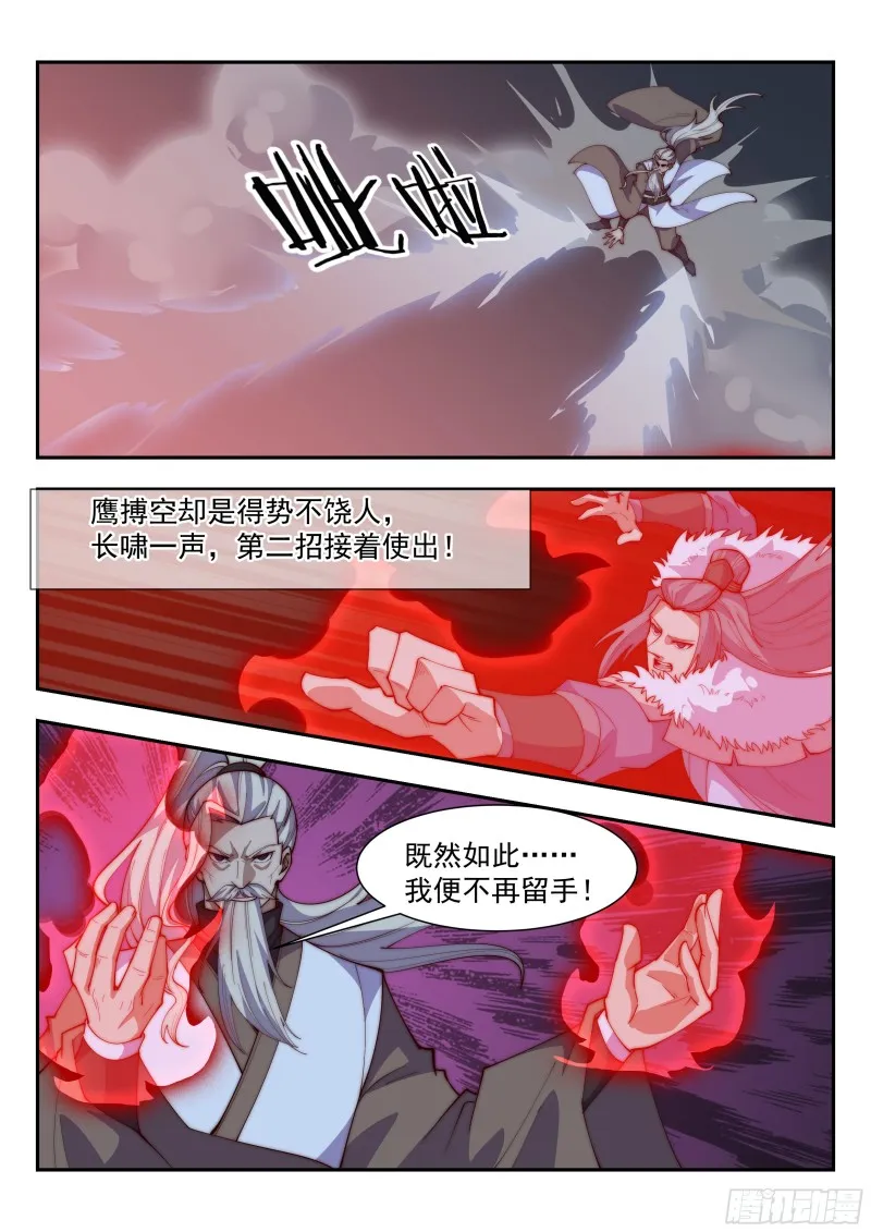 睚眦必报 第2页