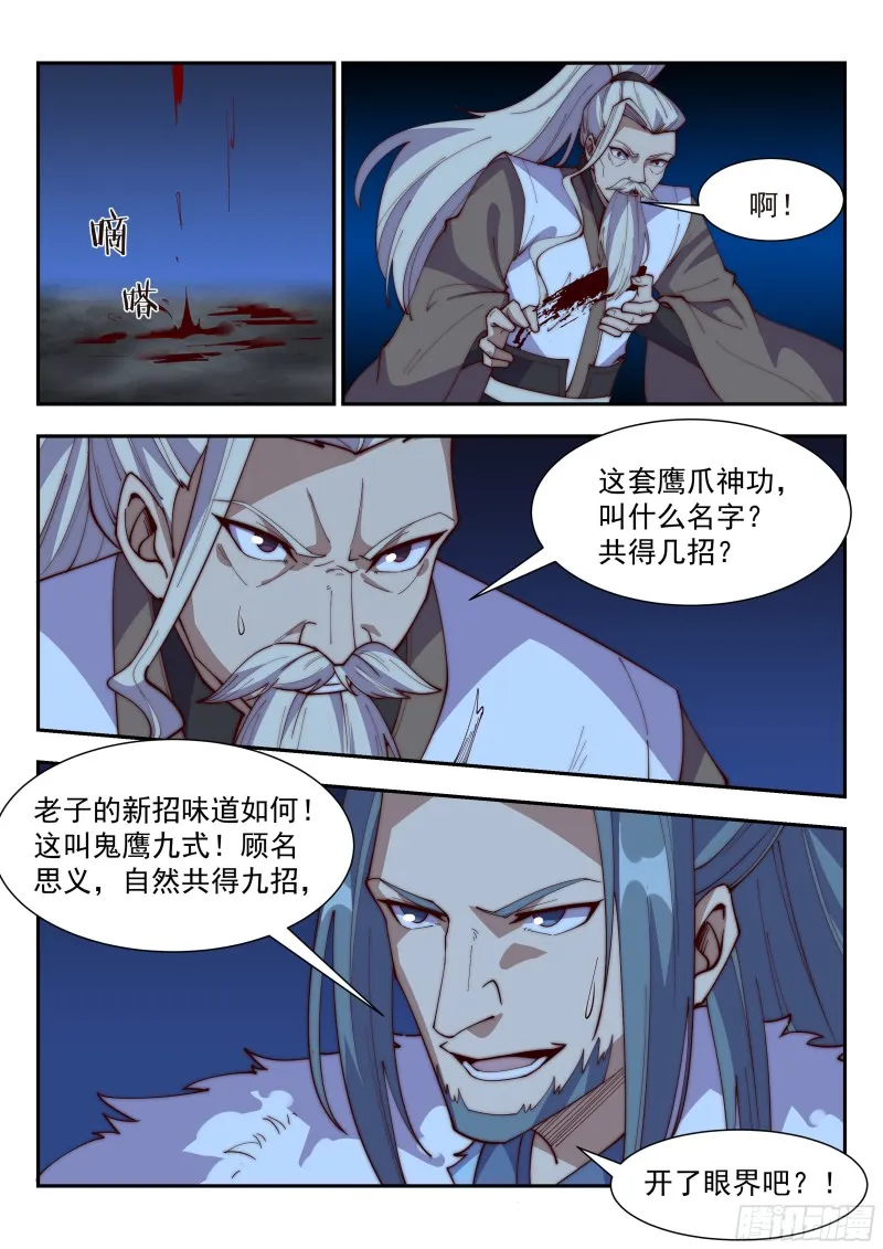 睚眦必报 第4页