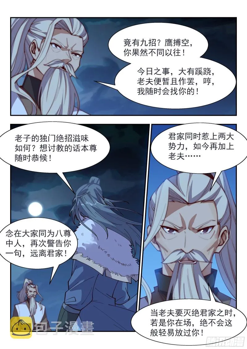 睚眦必报 第5页