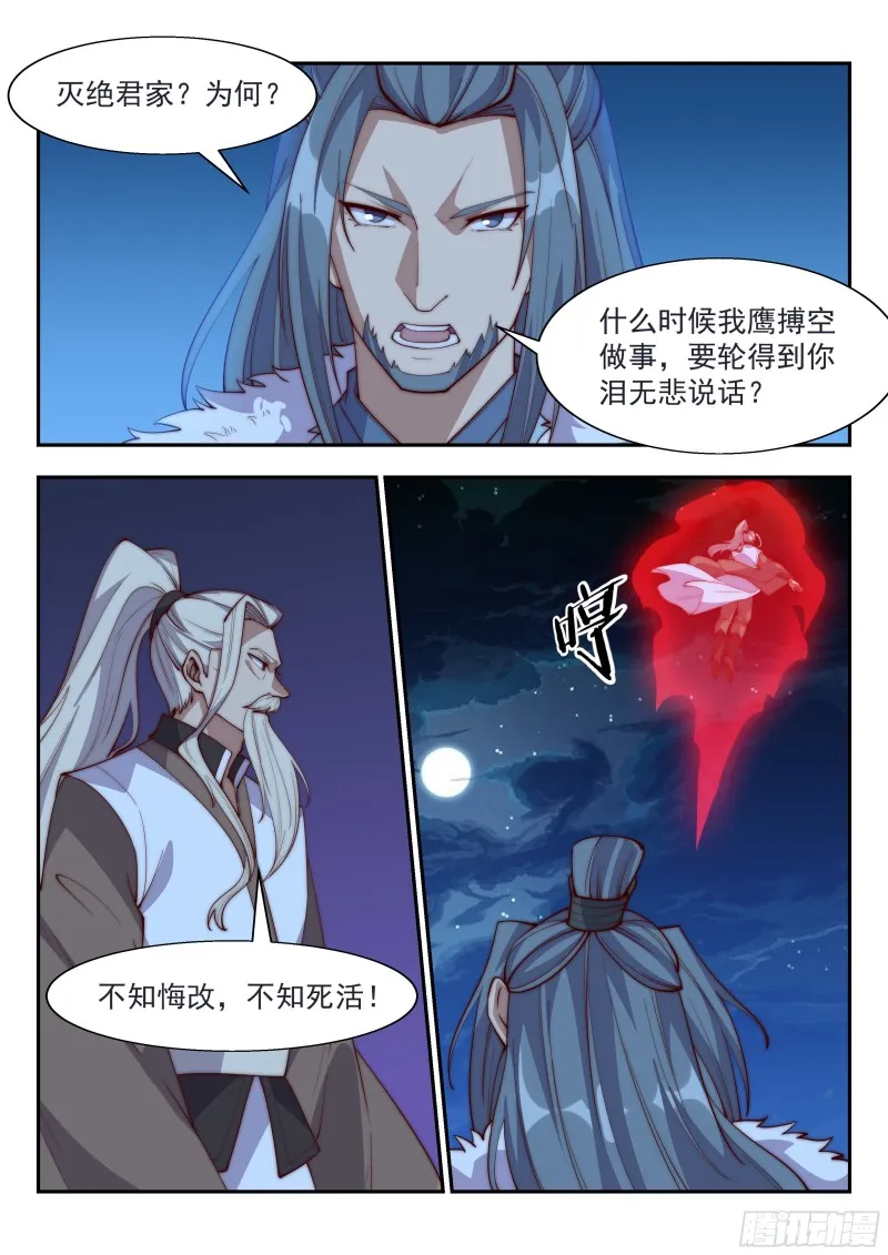 睚眦必报 第6页