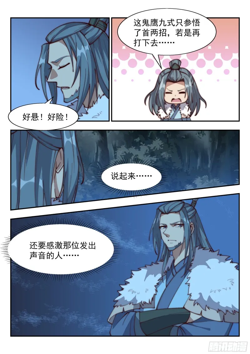 睚眦必报 第7页