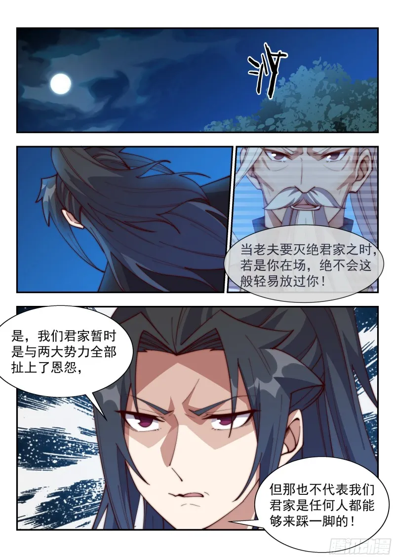 睚眦必报 第8页