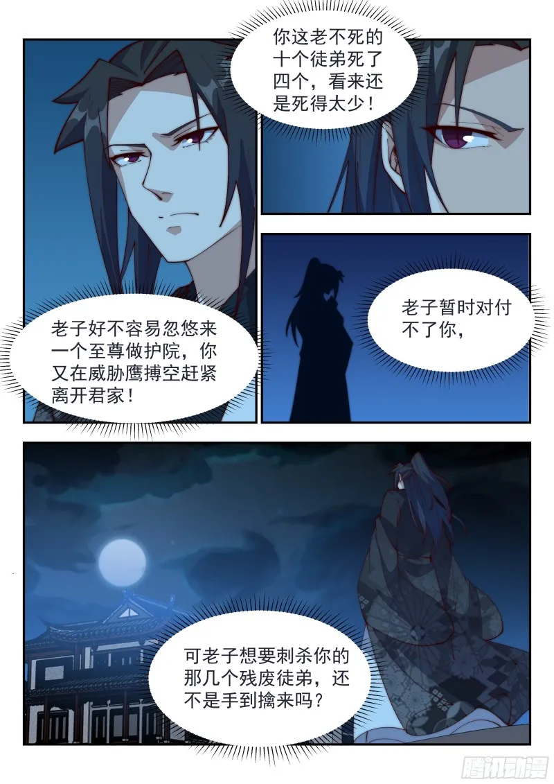 睚眦必报 第9页