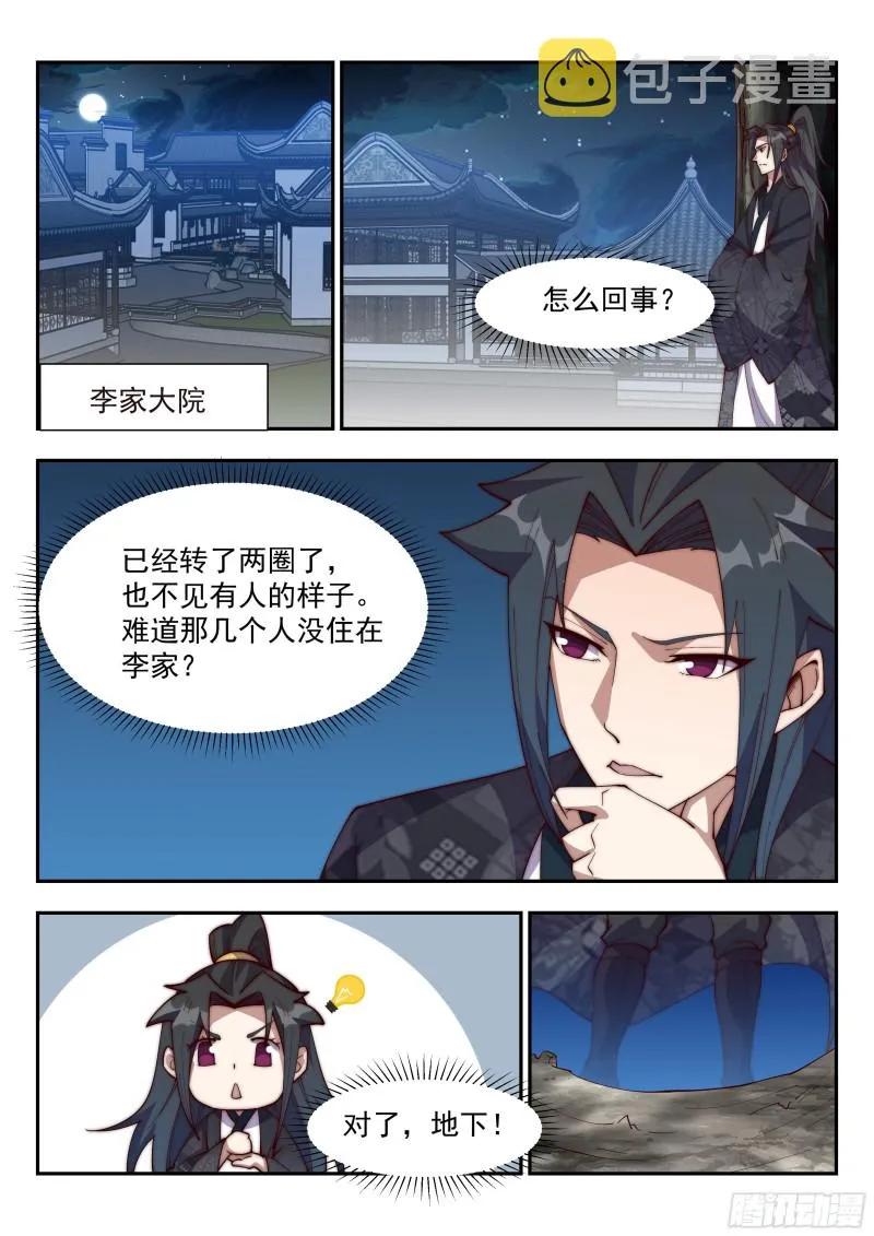 睚眦必报 第10页
