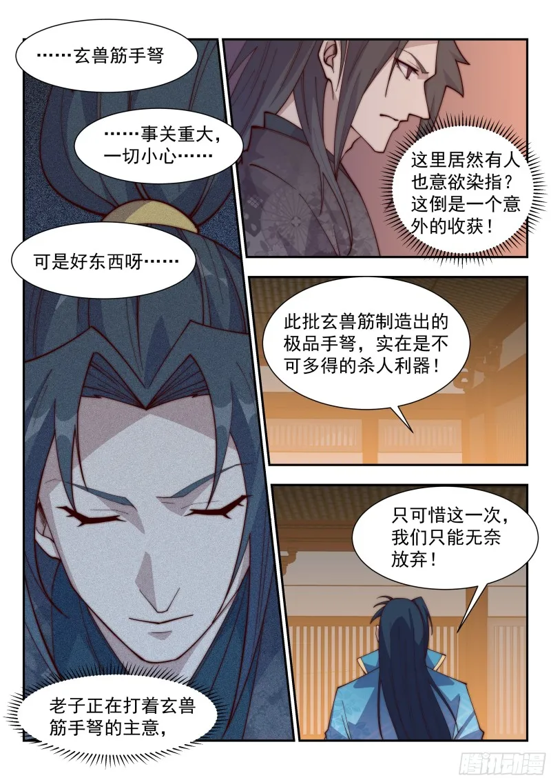 睚眦必报 第11页