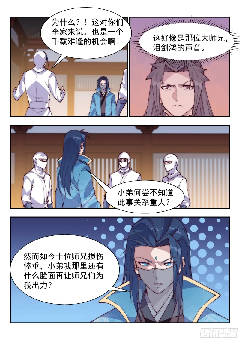 睚眦必报 第12页