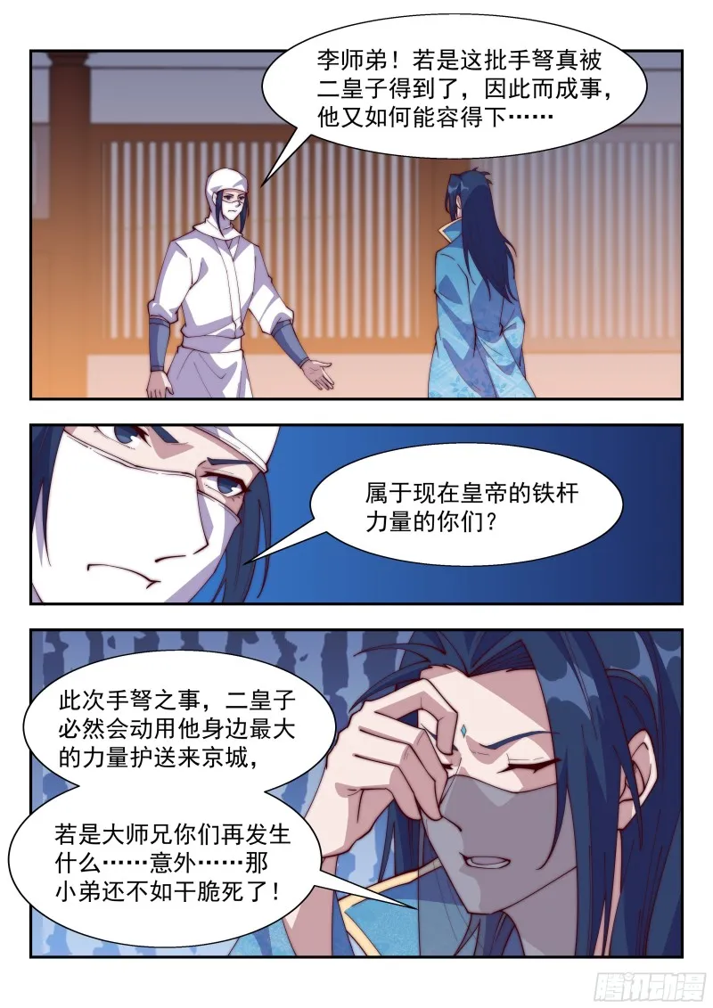 睚眦必报 第13页