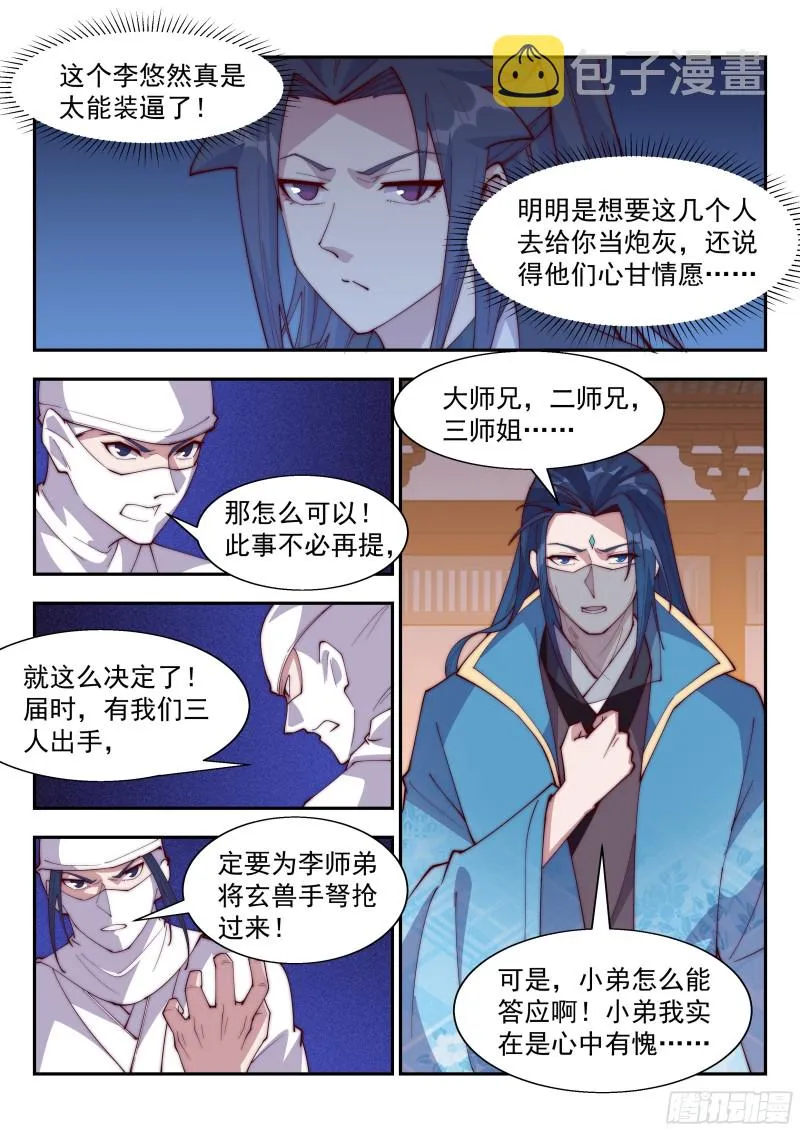 睚眦必报 第14页