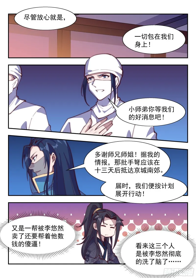 老子杀得不过瘾！ 第2页