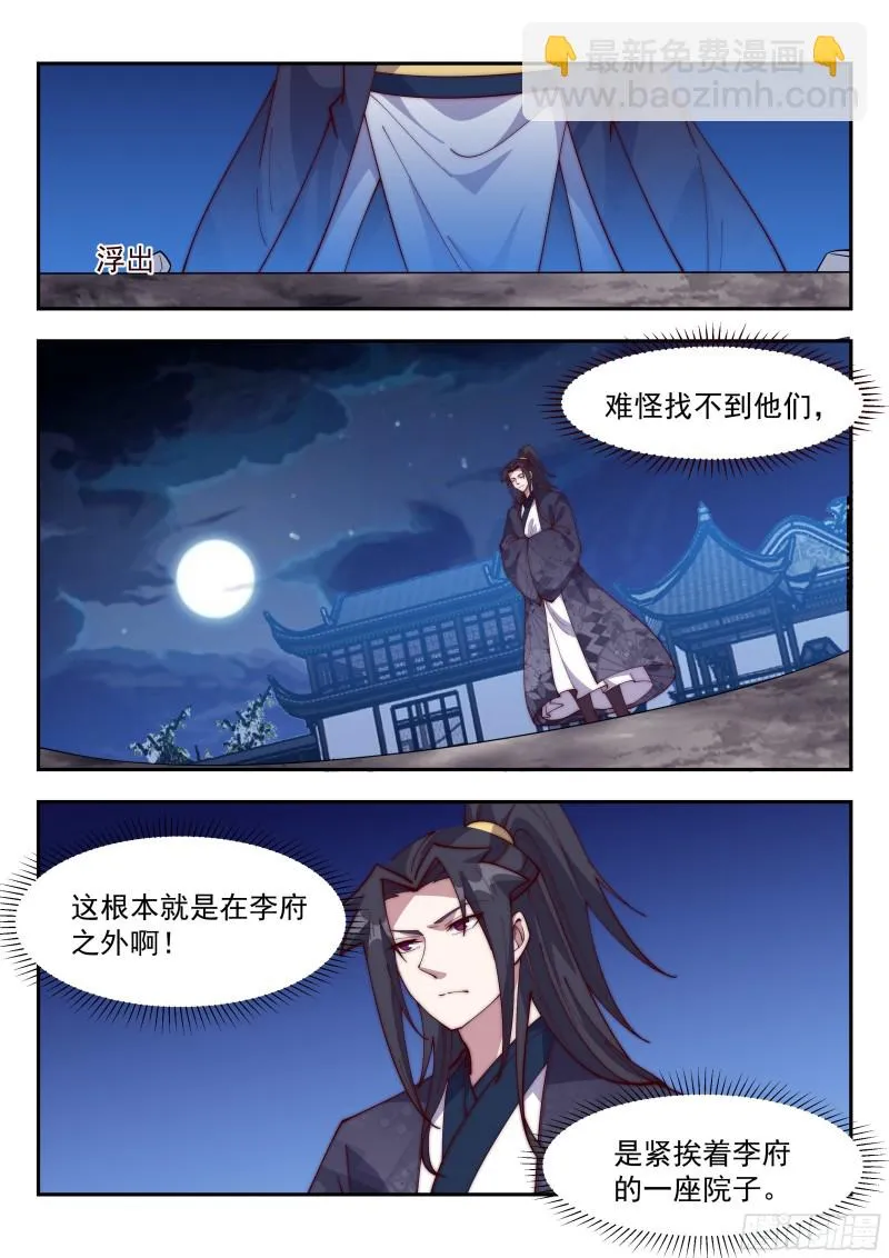 老子杀得不过瘾！ 第3页