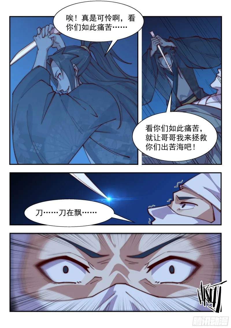 老子杀得不过瘾！ 第5页