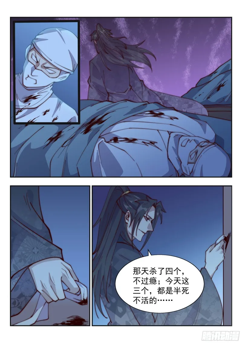 老子杀得不过瘾！ 第6页