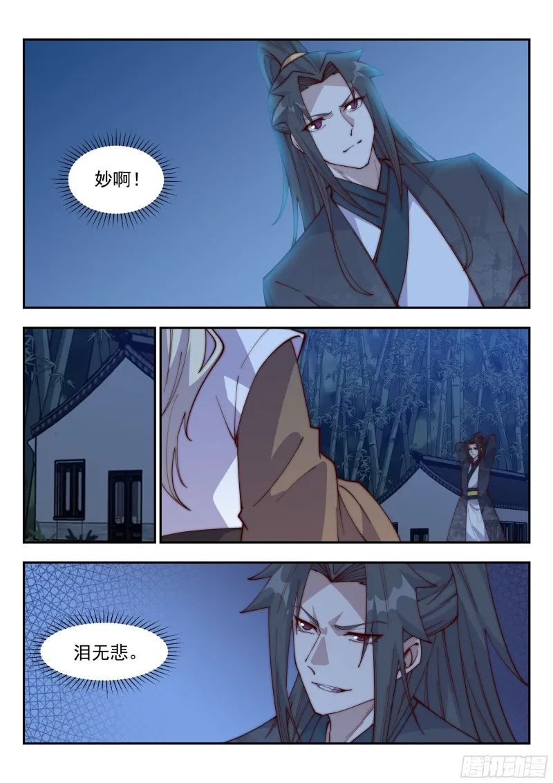 老子杀得不过瘾！ 第7页