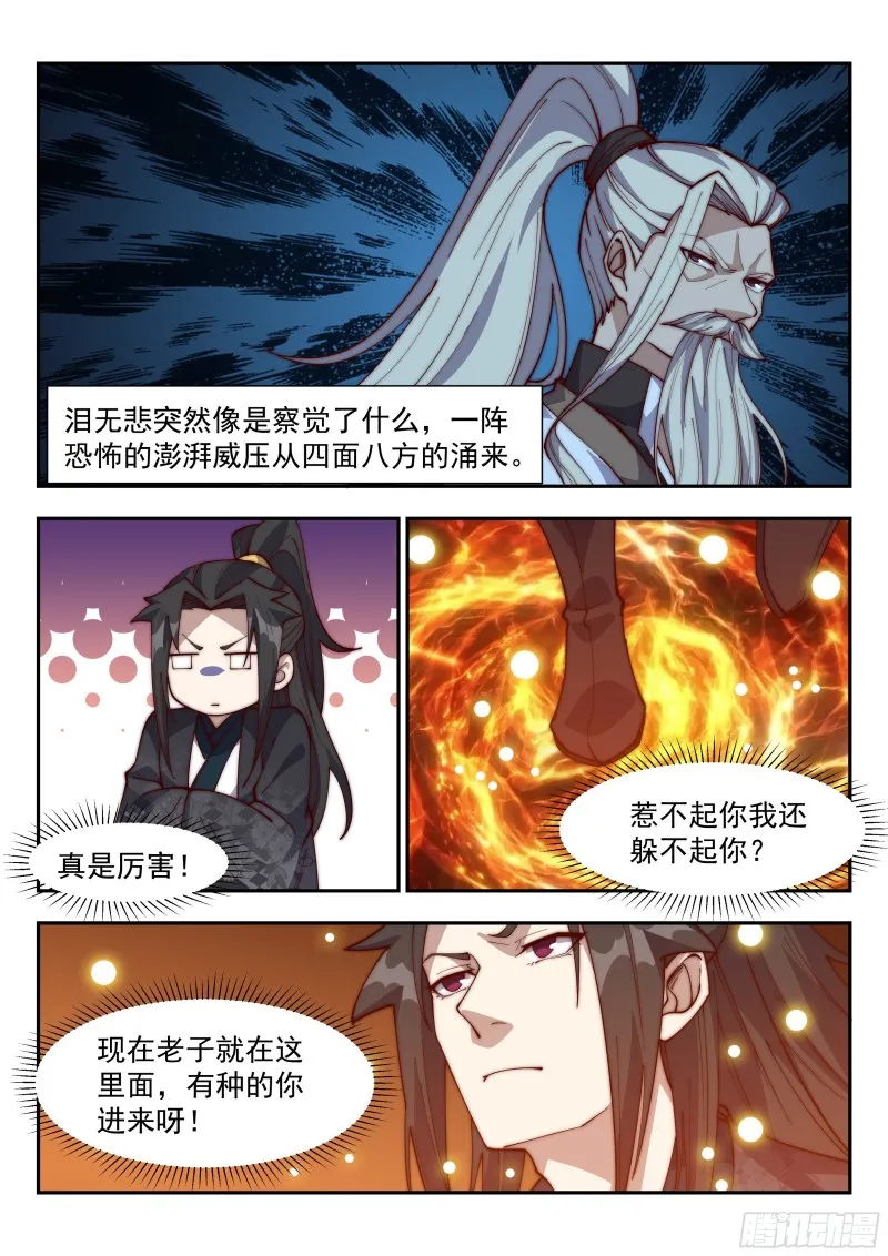 老子杀得不过瘾！ 第9页