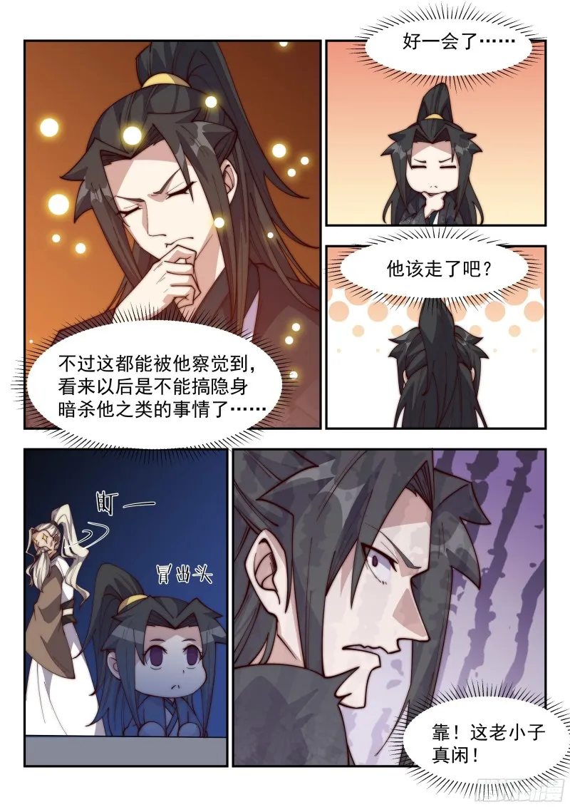 老子杀得不过瘾！ 第10页