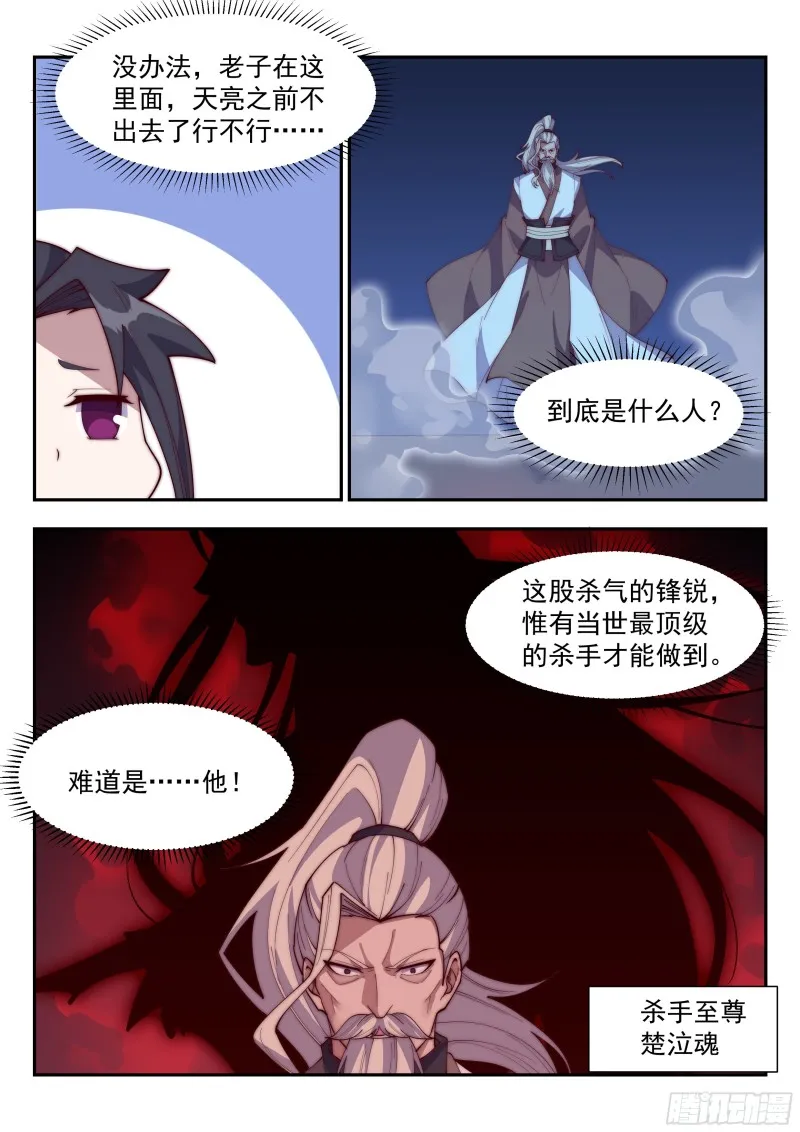 老子杀得不过瘾！ 第11页