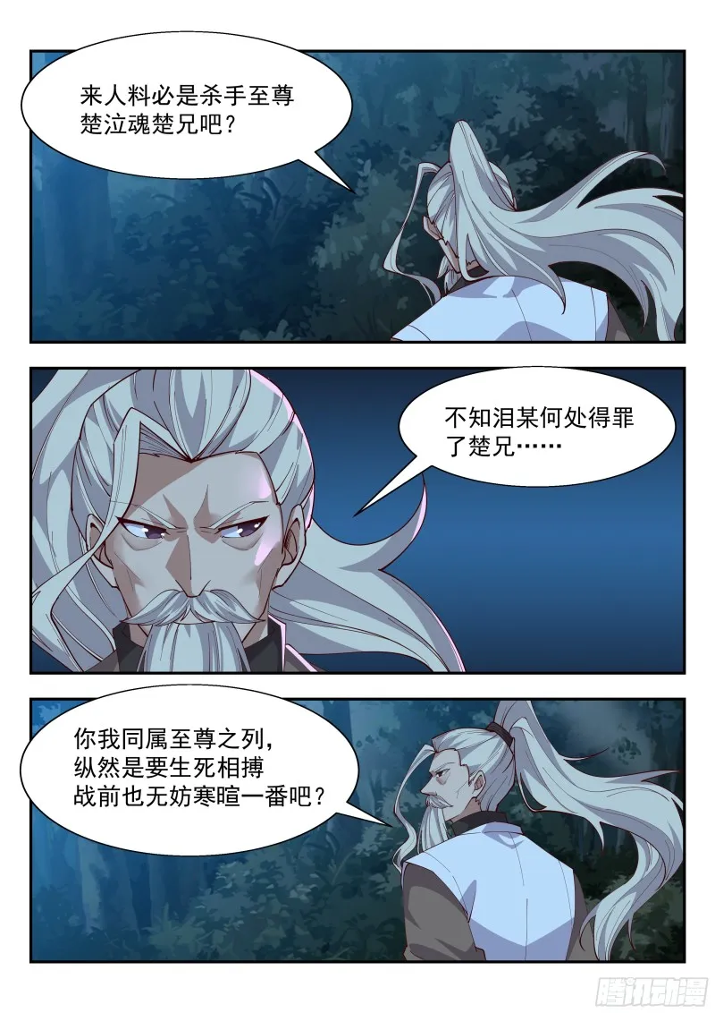 老子杀得不过瘾！ 第12页