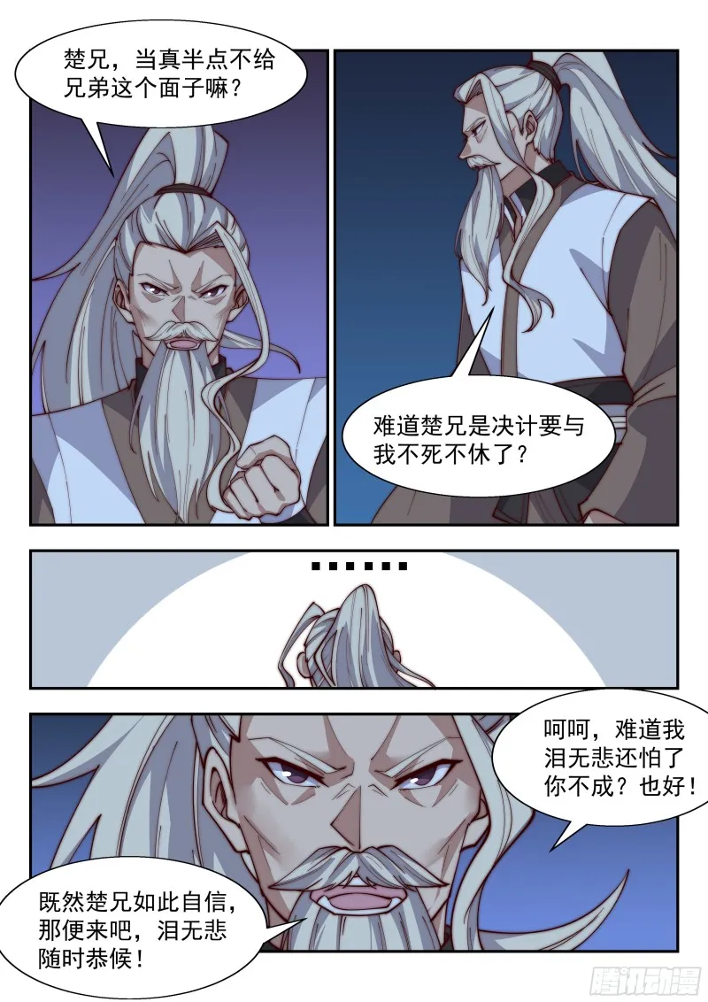 老子杀得不过瘾！ 第13页