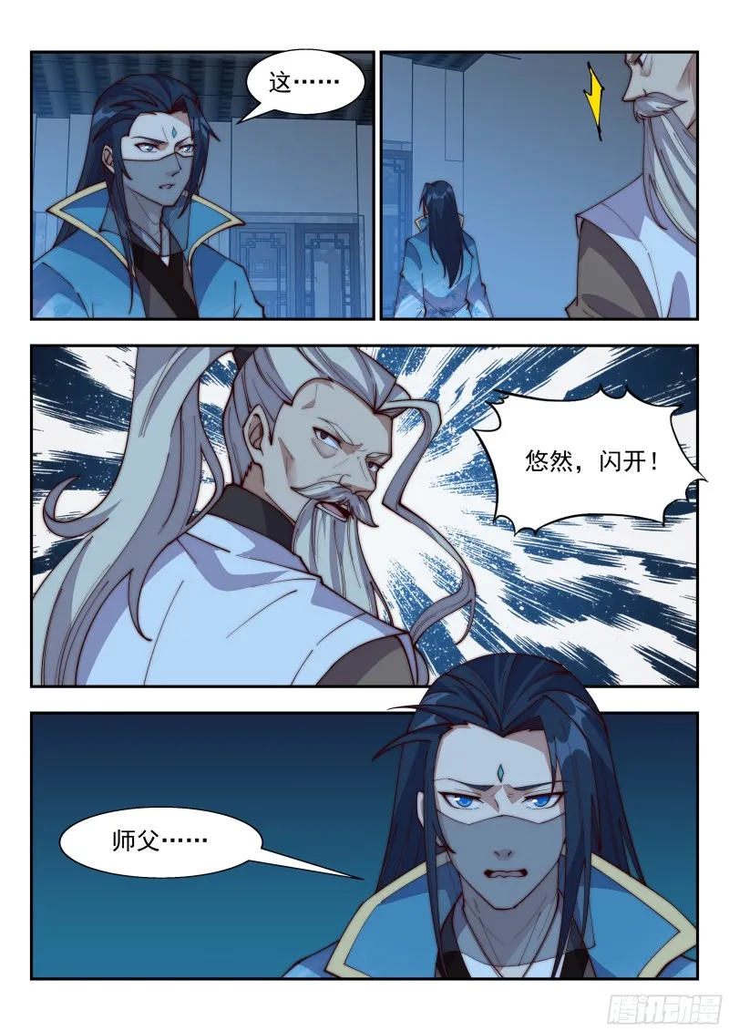 冲天暴怒 第6页