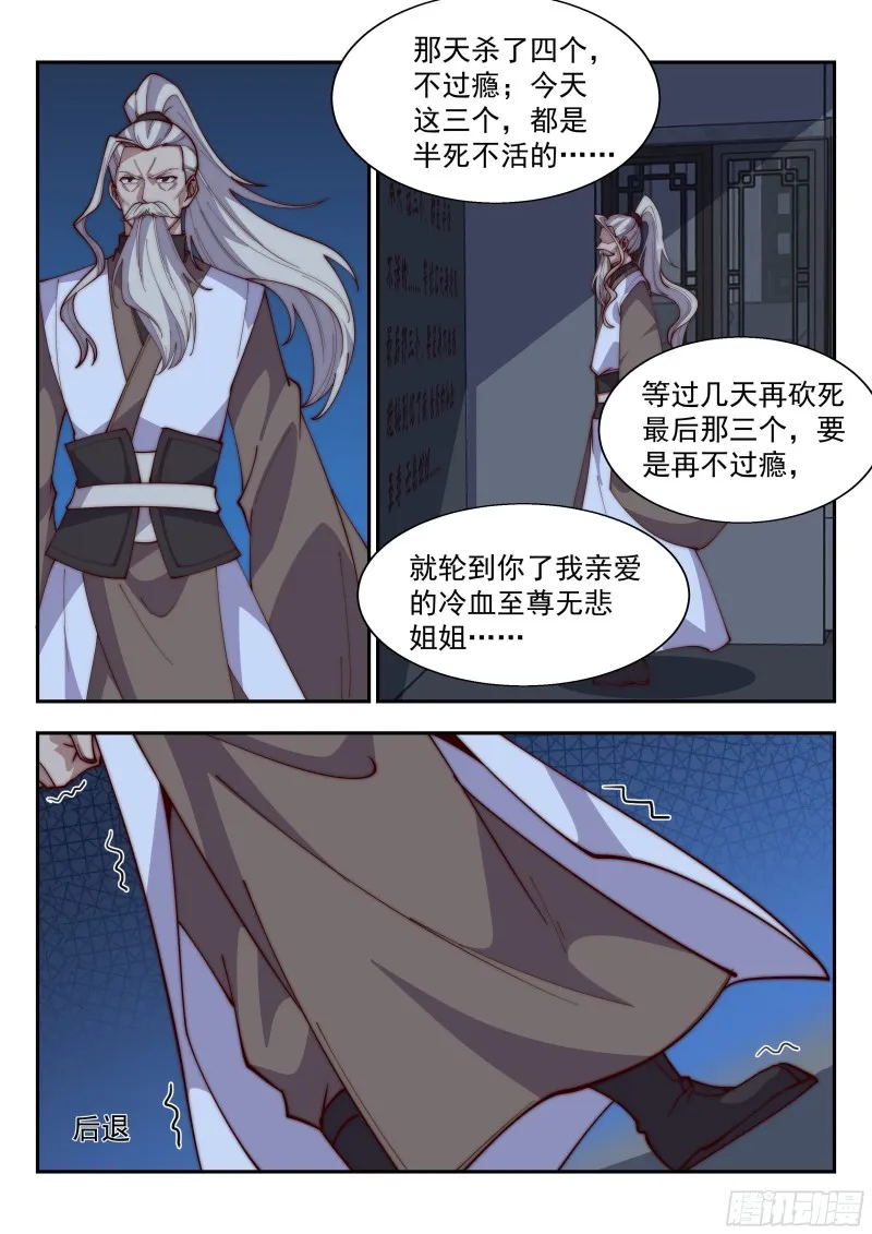冲天暴怒 第7页