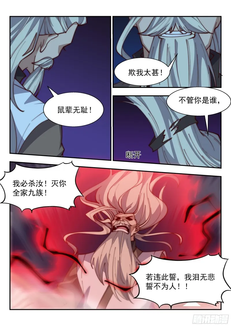 冲天暴怒 第8页