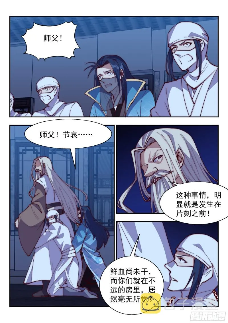 冲天暴怒 第9页