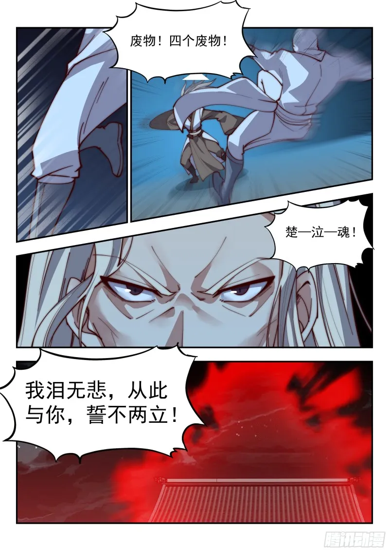 冲天暴怒 第10页