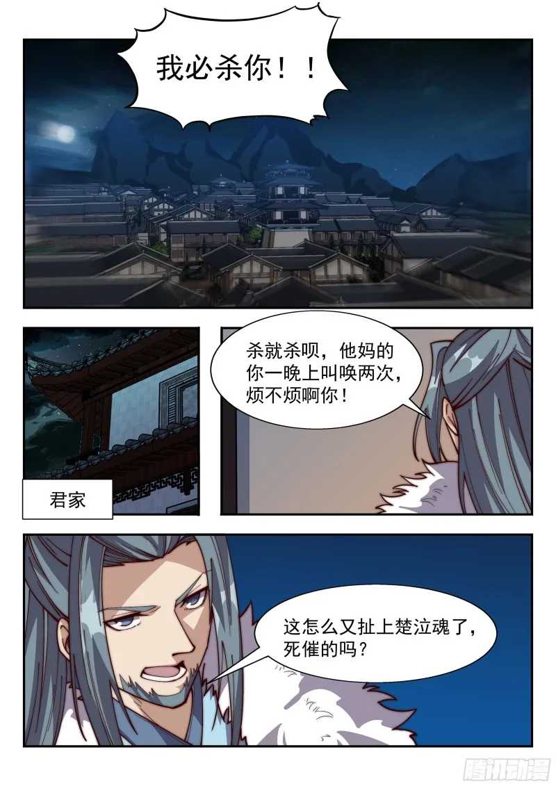 冲天暴怒 第11页