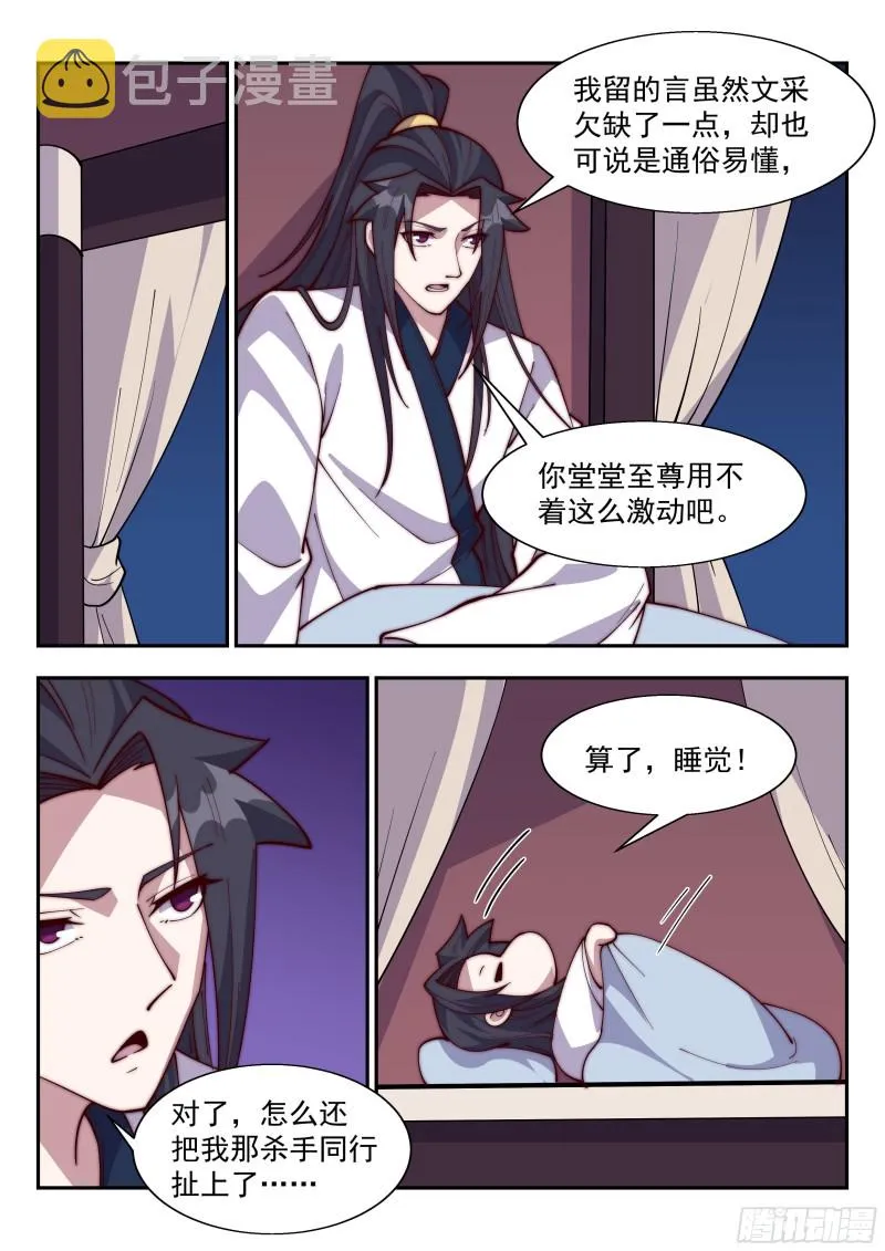 冲天暴怒 第12页
