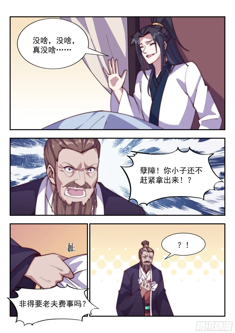 这下糗大了…… 第2页