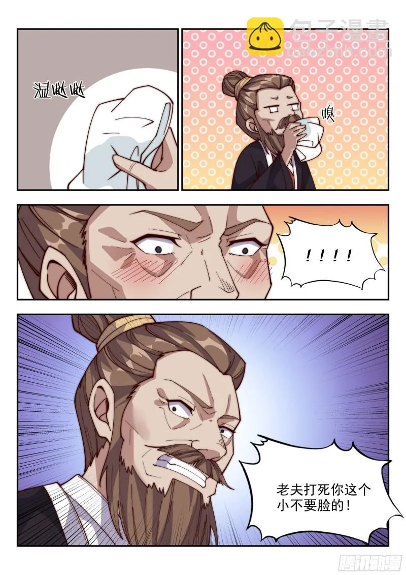 这下糗大了…… 第3页