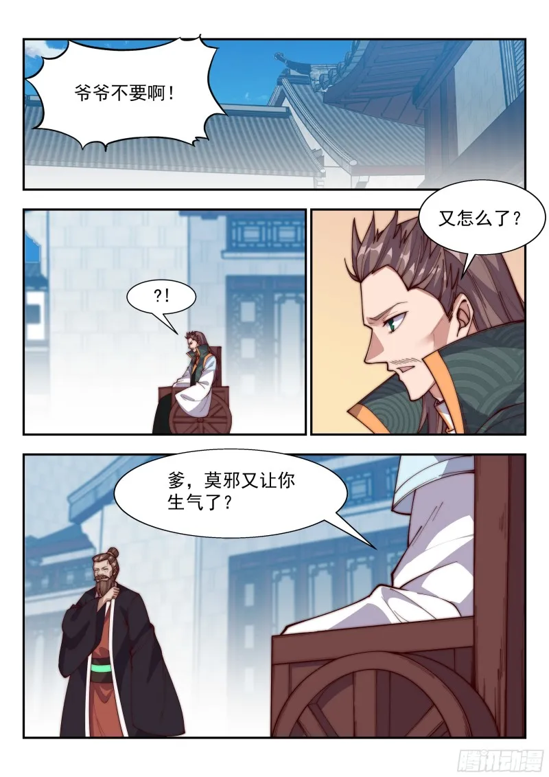 这下糗大了…… 第4页