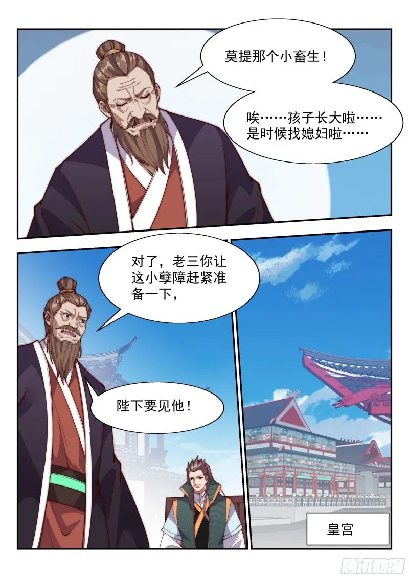 这下糗大了…… 第5页