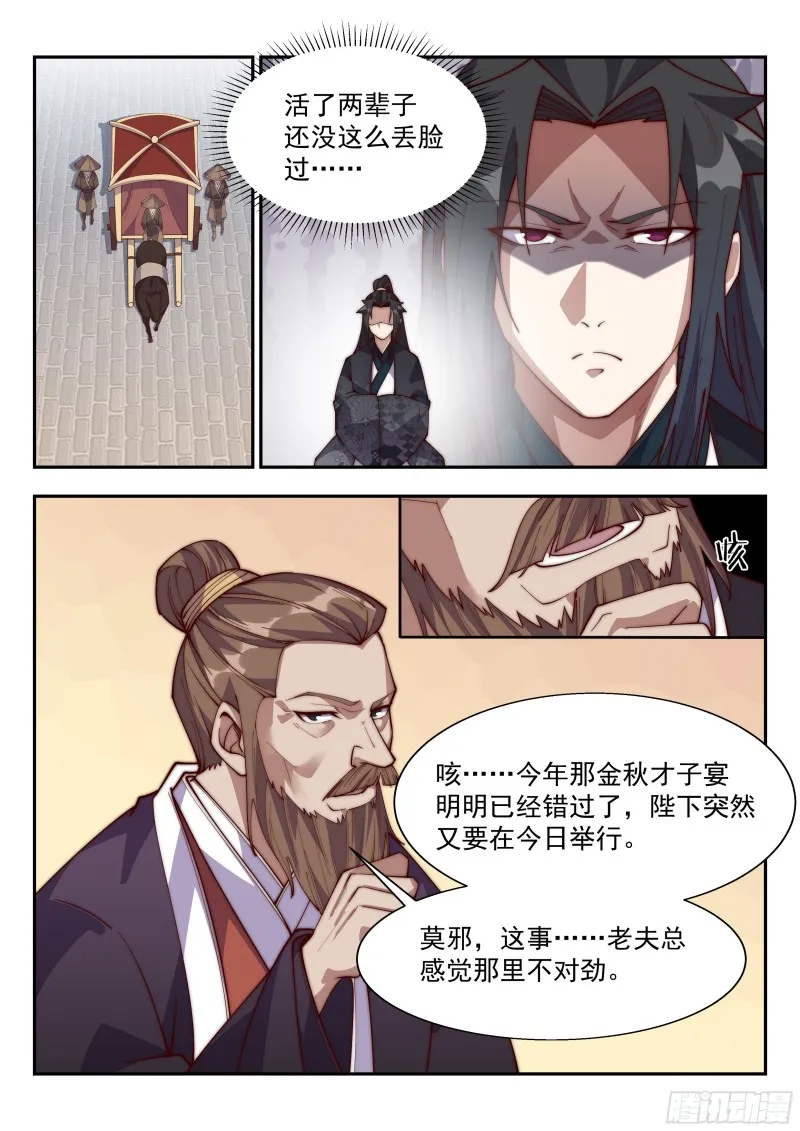 这下糗大了…… 第6页
