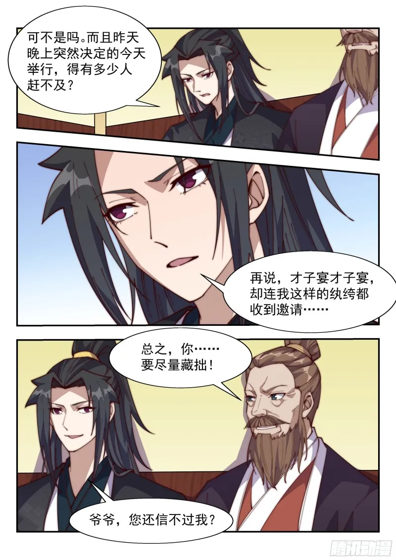 这下糗大了…… 第7页