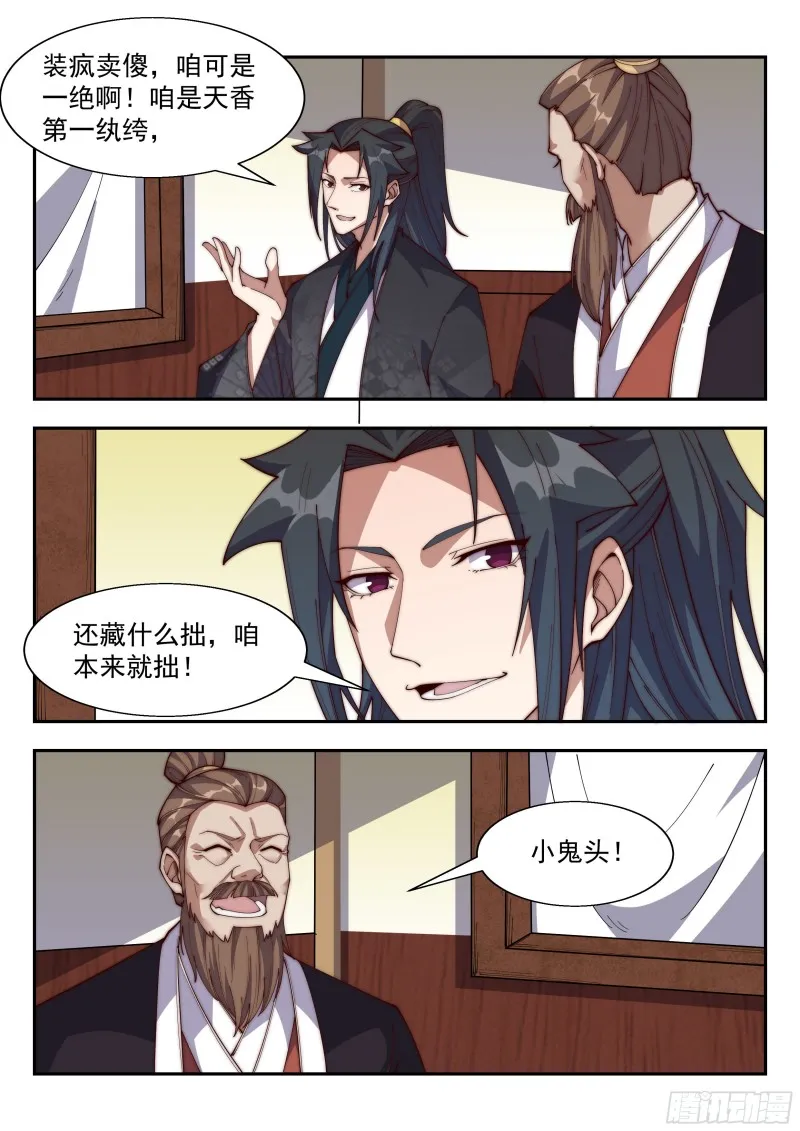 这下糗大了…… 第8页