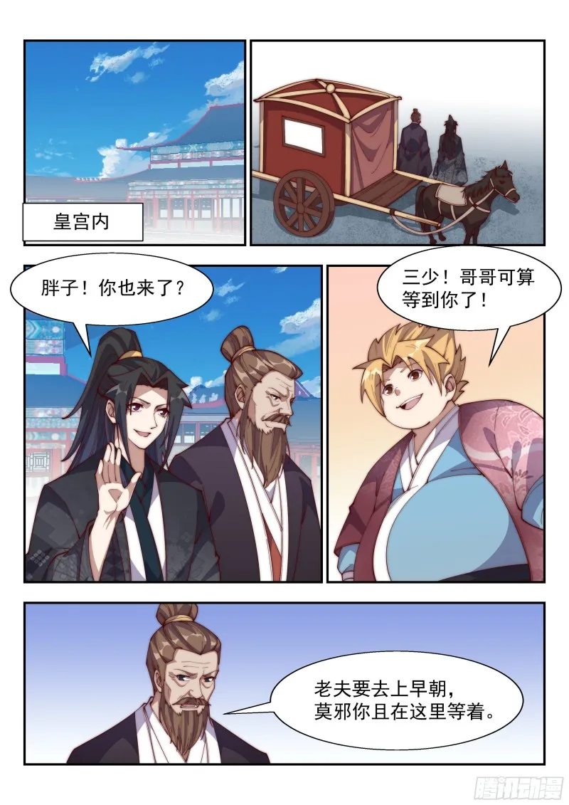 这下糗大了…… 第9页