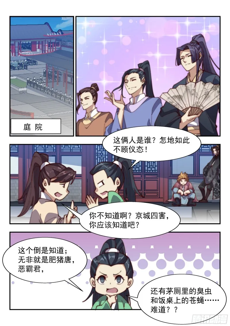 这下糗大了…… 第10页