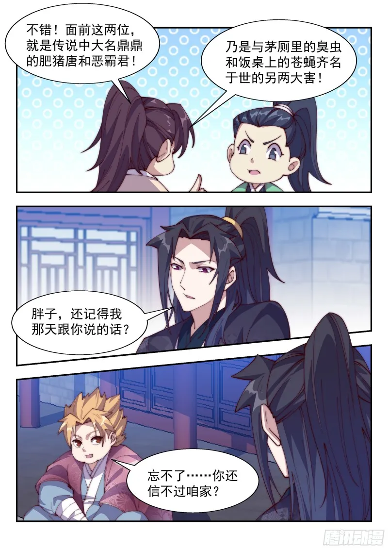 这下糗大了…… 第11页