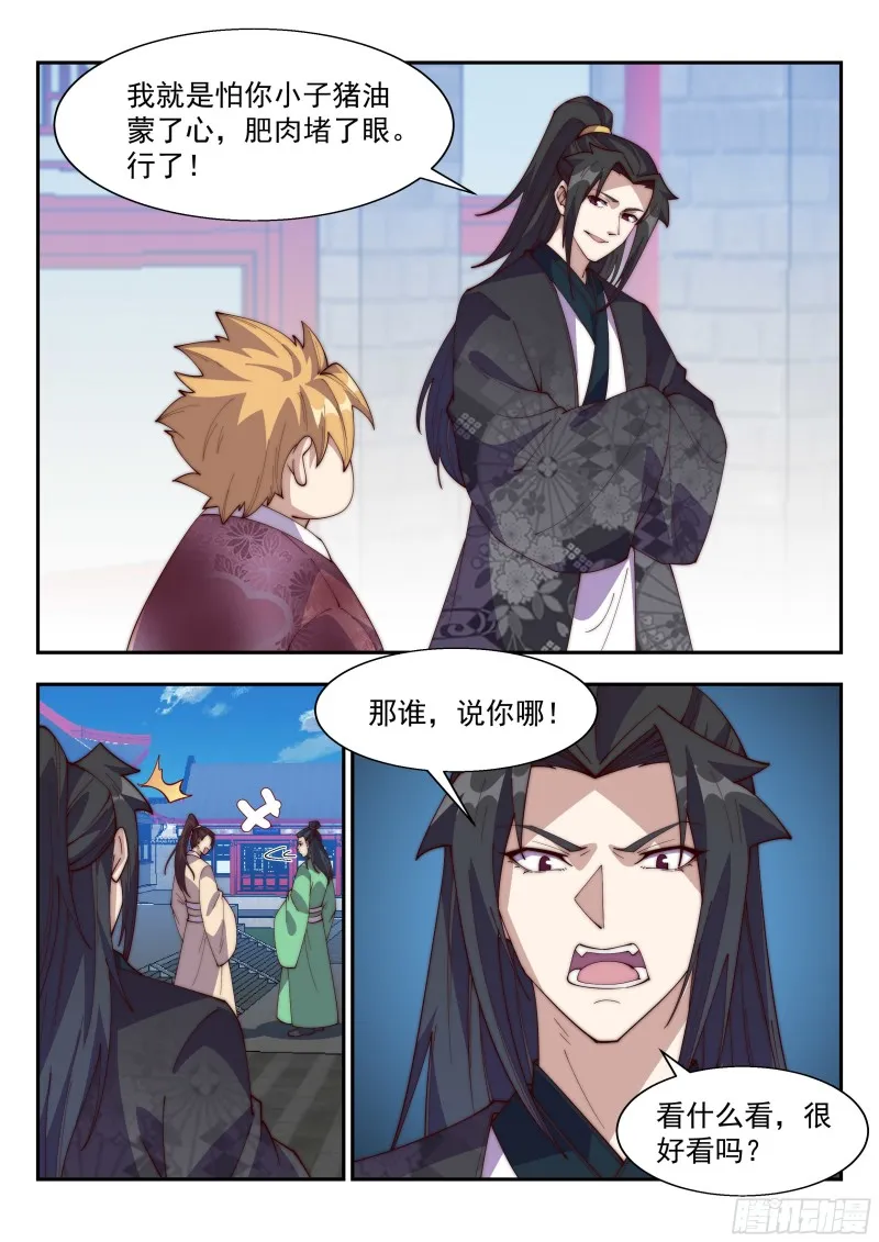 这下糗大了…… 第12页