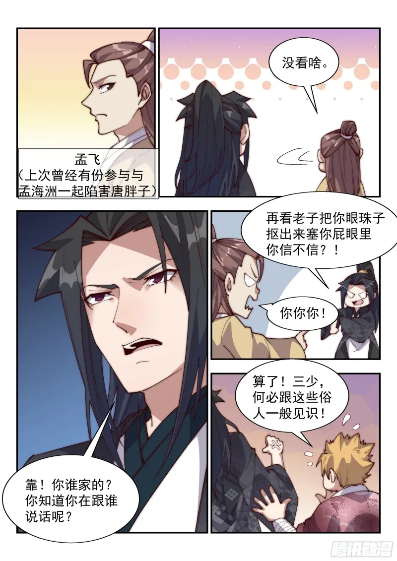 这下糗大了…… 第13页
