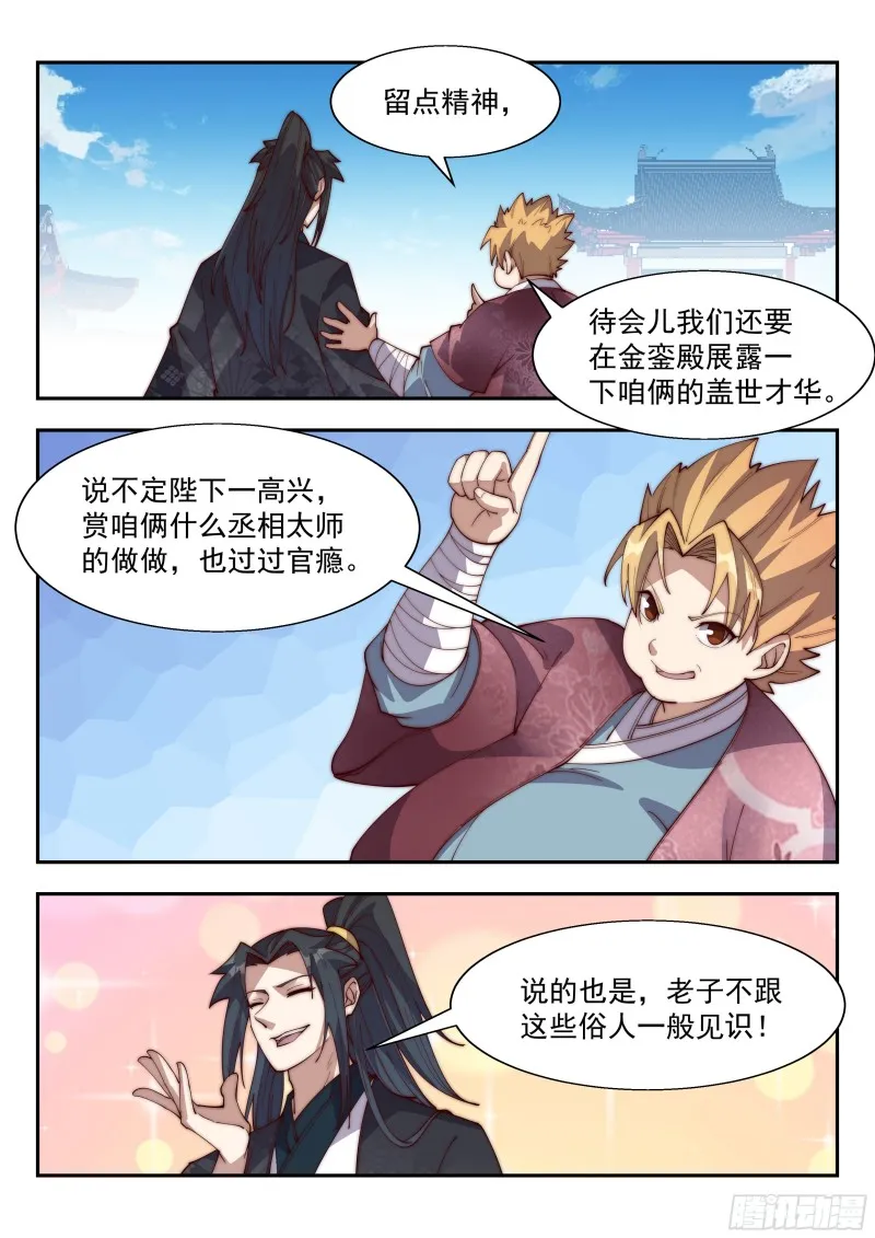 这下糗大了…… 第14页
