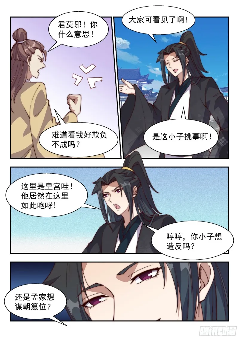 今天让我流氓到底吧！ 第1页