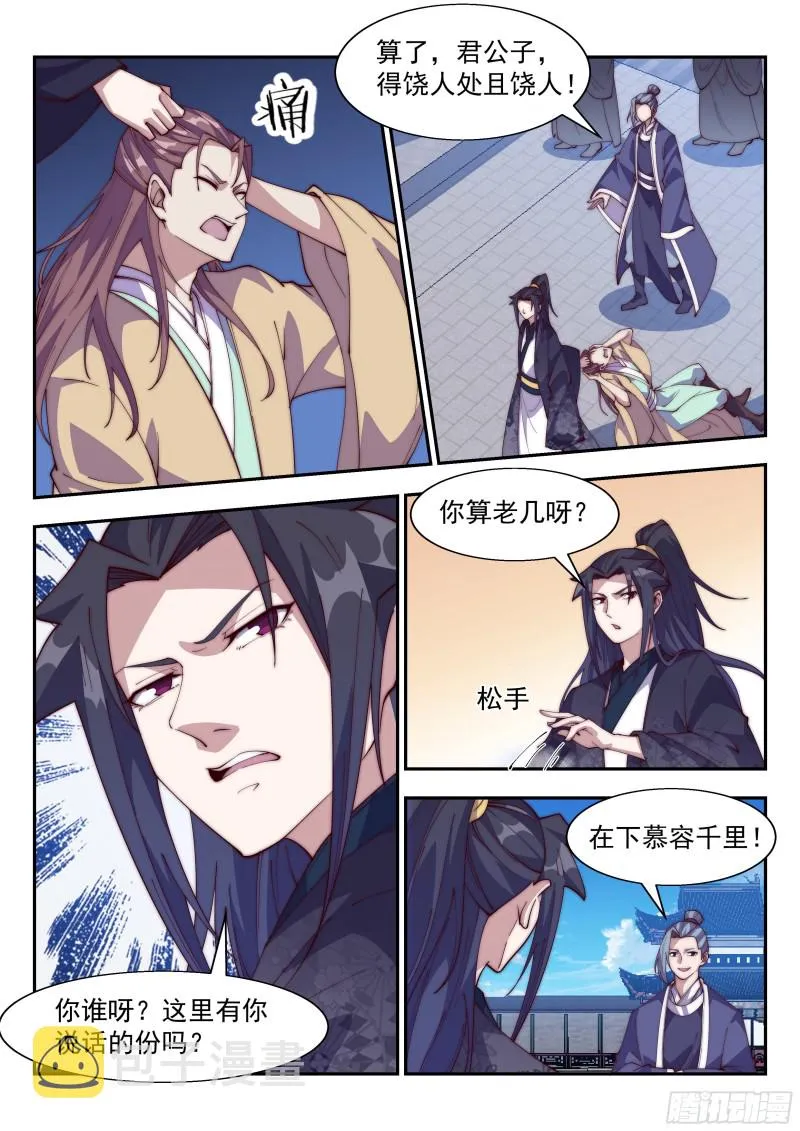今天让我流氓到底吧！ 第4页