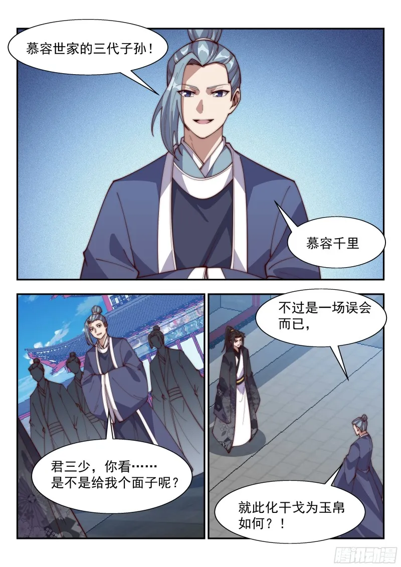 今天让我流氓到底吧！ 第5页