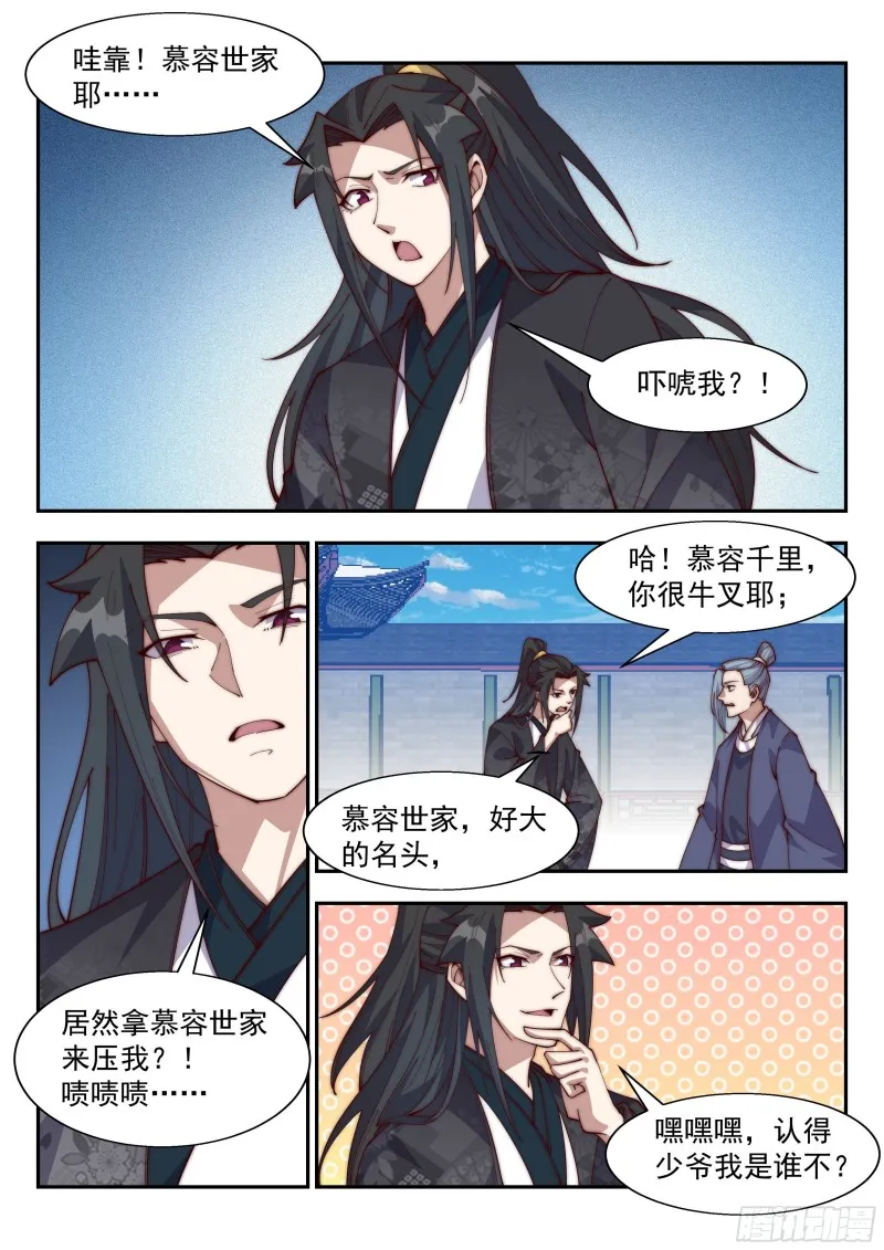 今天让我流氓到底吧！ 第6页