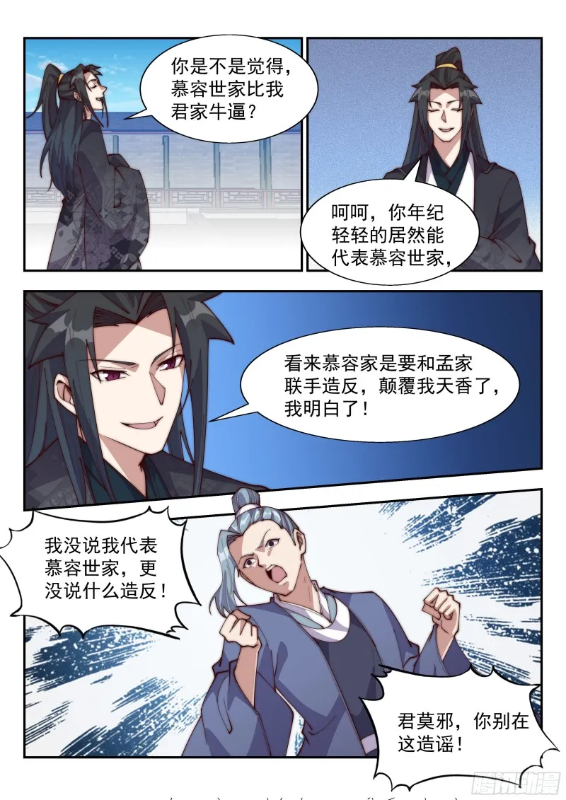 今天让我流氓到底吧！ 第7页