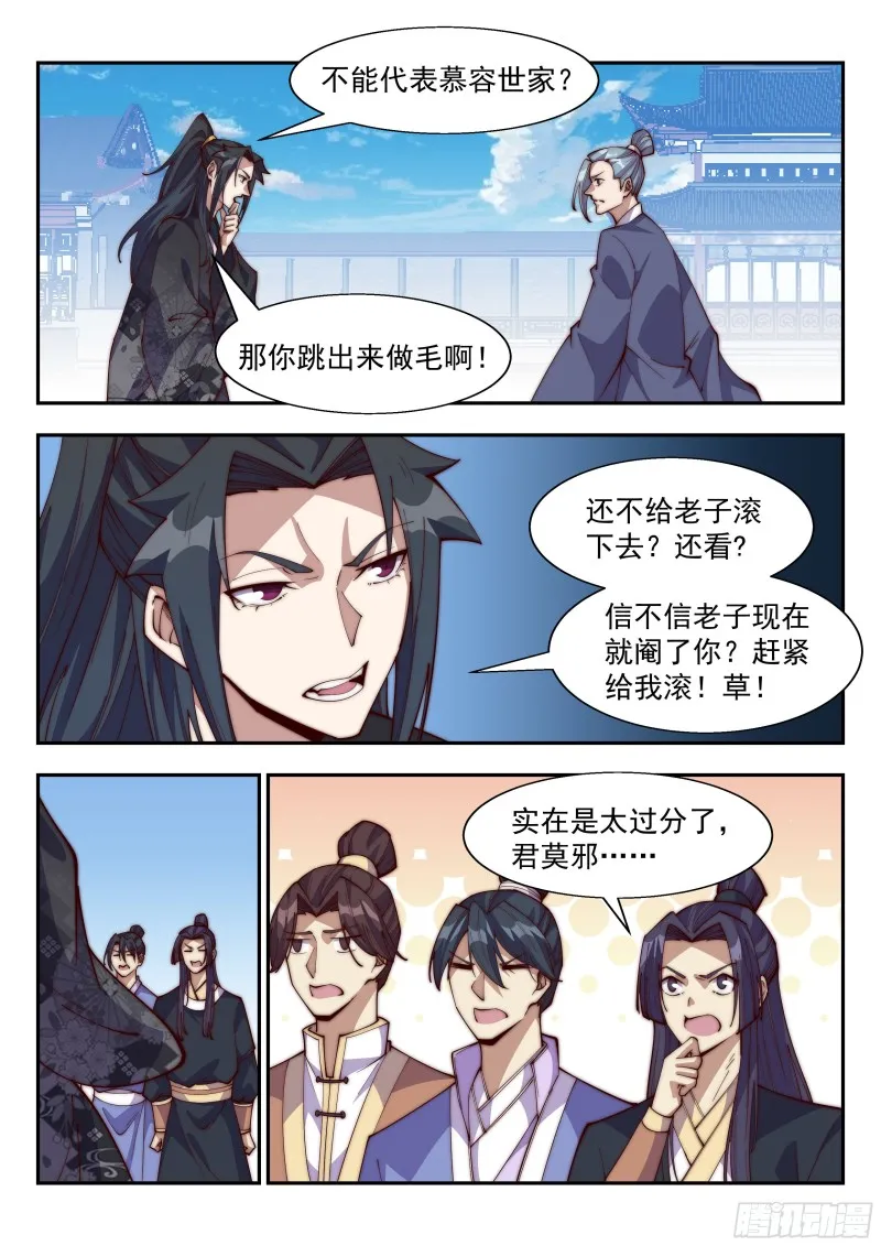 今天让我流氓到底吧！ 第8页