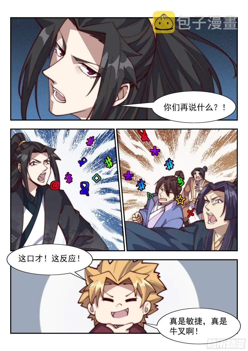 今天让我流氓到底吧！ 第9页